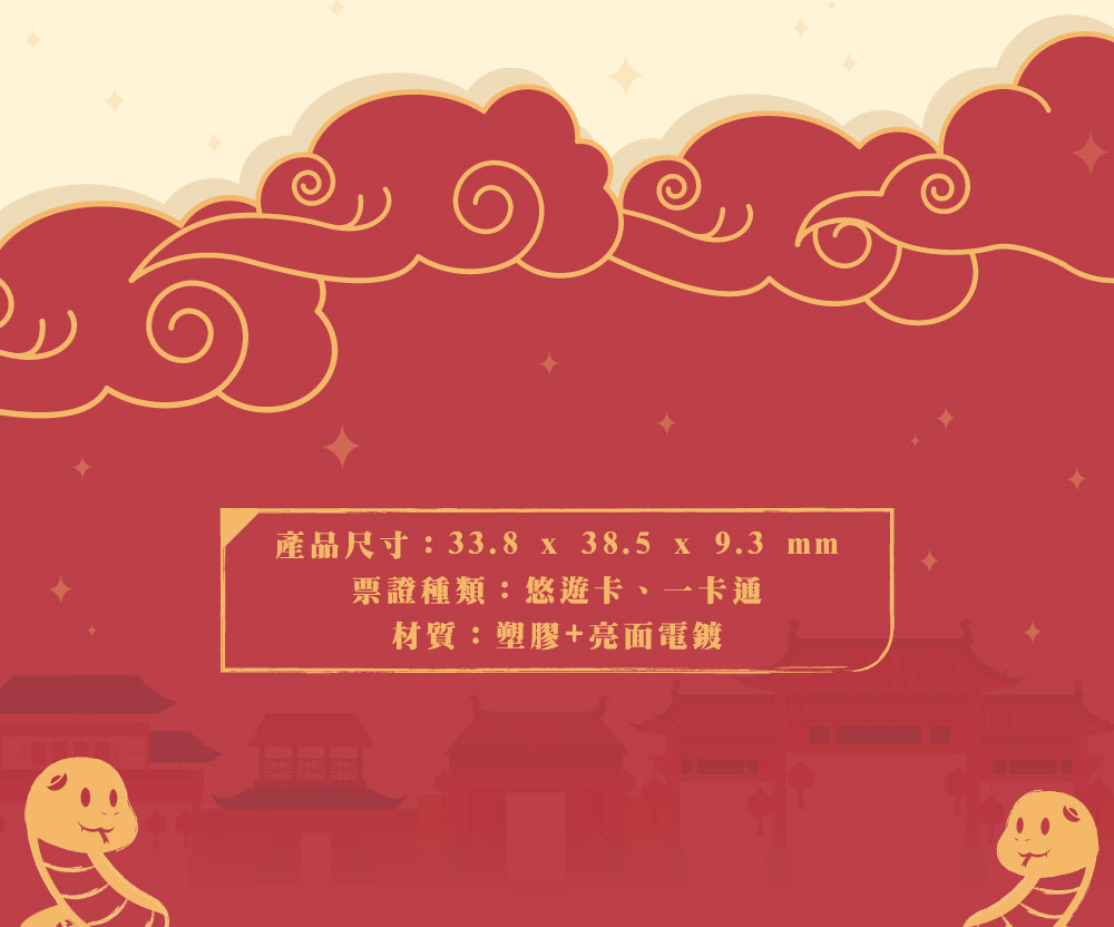 球財電子票證（招財進寶 x 日進斗金）