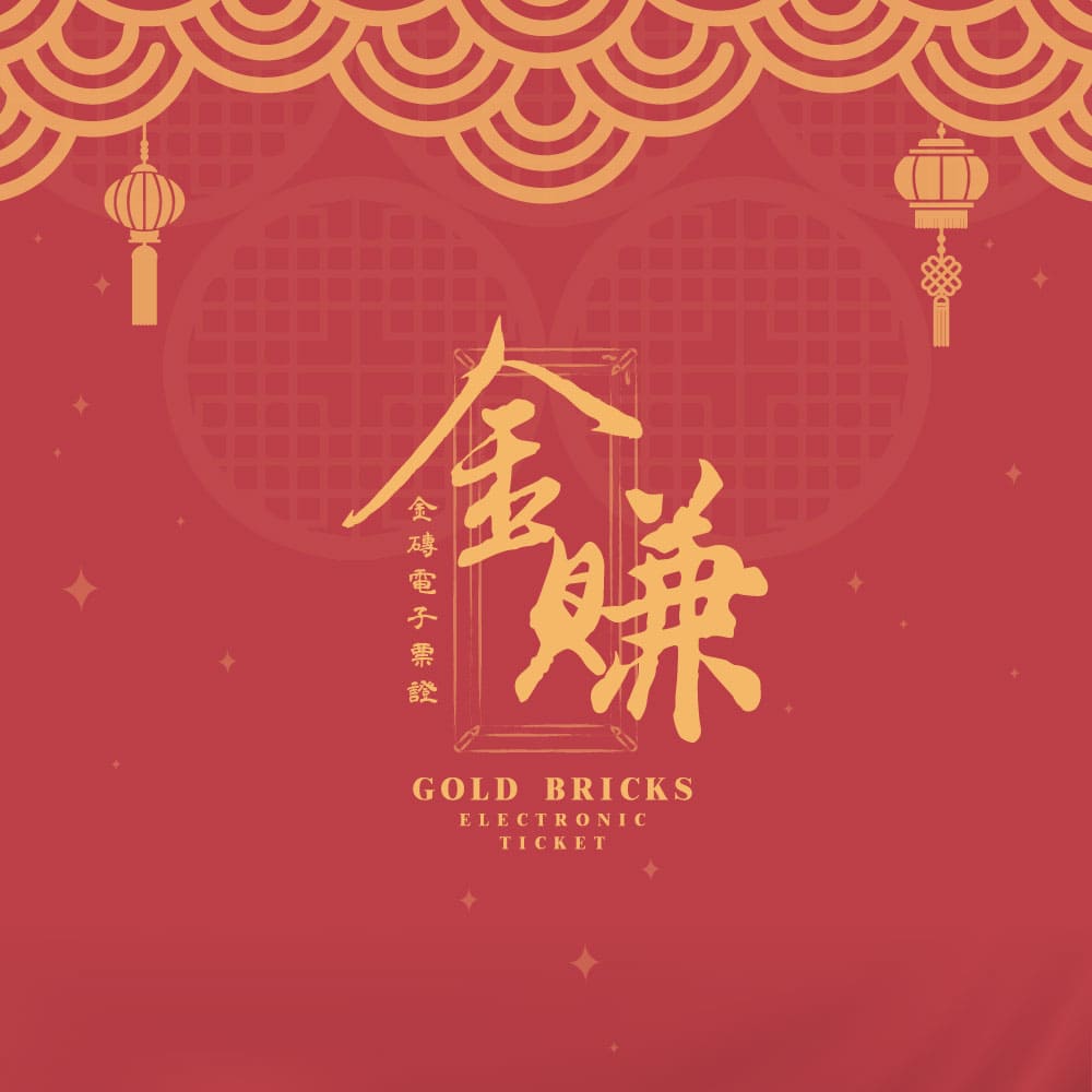 金賺金磚悠遊卡／一卡通