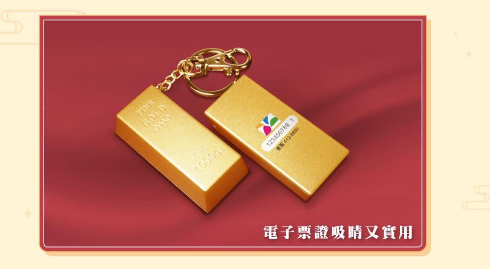 金賺金磚悠遊卡／一卡通