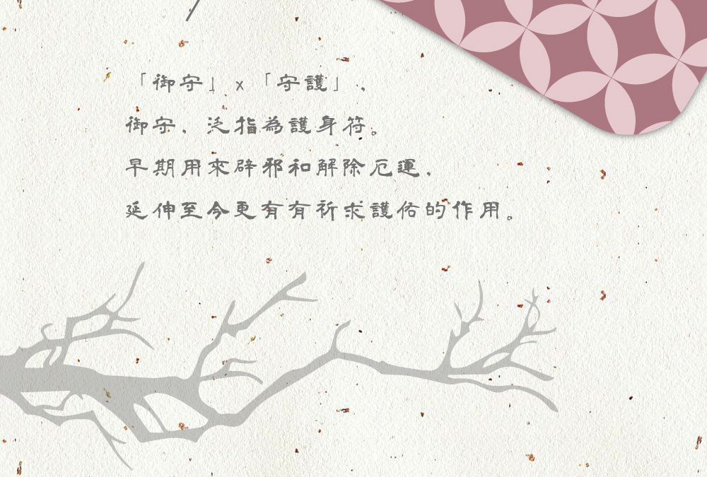 皮革造型電子票證（日式花紋御守）