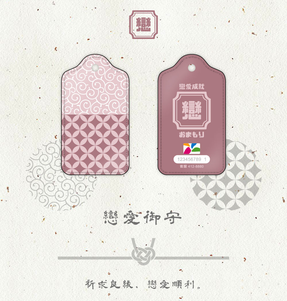 皮革造型電子票證（日式花紋御守）
