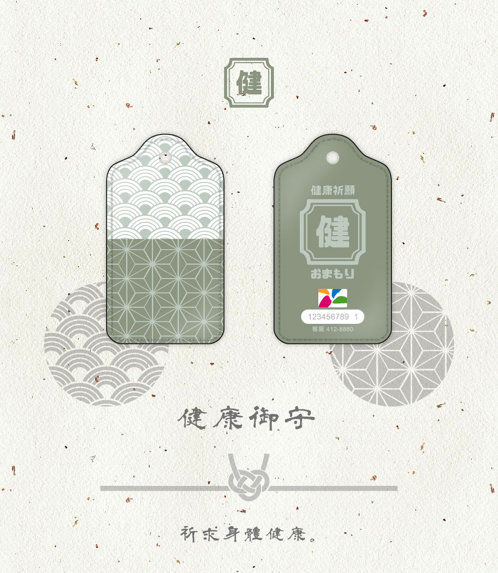 皮革造型電子票證（日式花紋御守）