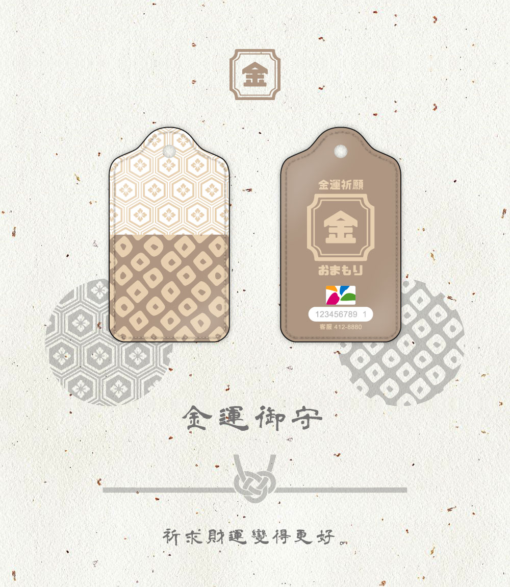 皮革造型電子票證（日式花紋御守）