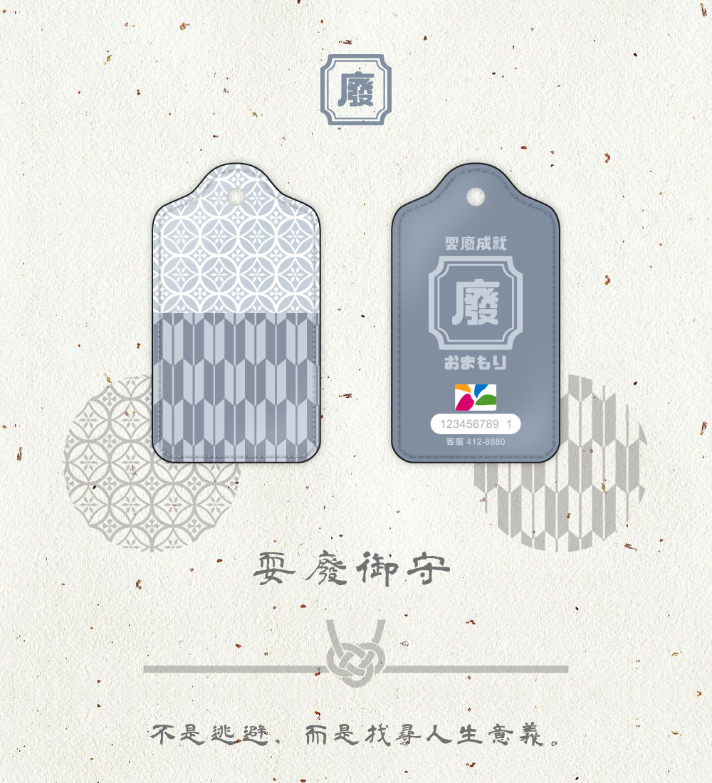 皮革造型電子票證（日式花紋御守）