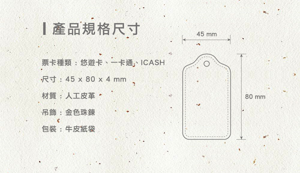 皮革造型電子票證（日式花紋御守）