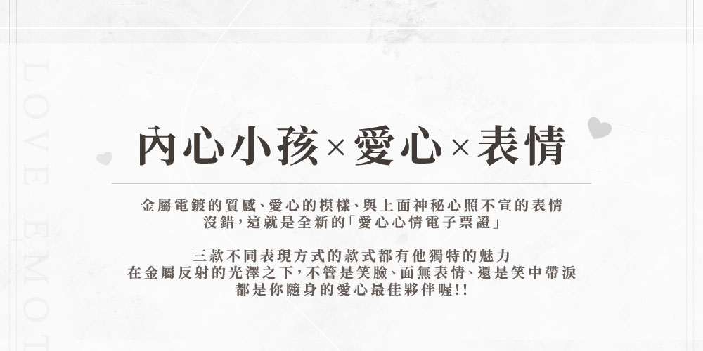 愛心 ♥ 心情立體造型電子票證