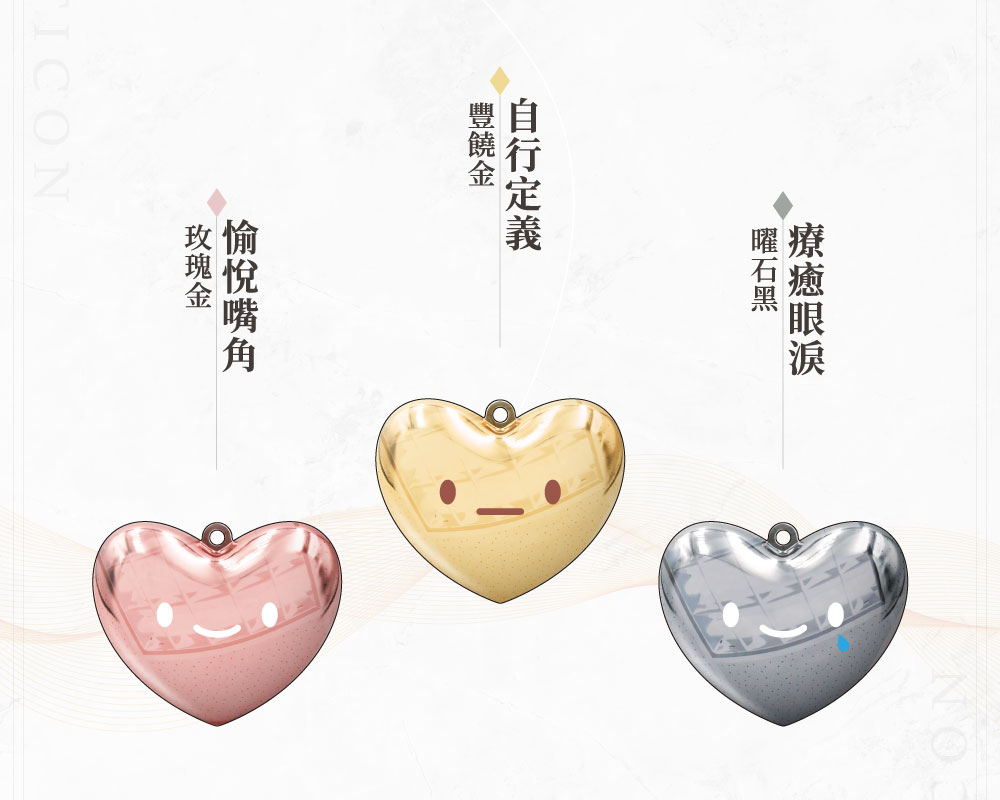 愛心 ♥ 心情立體造型電子票證