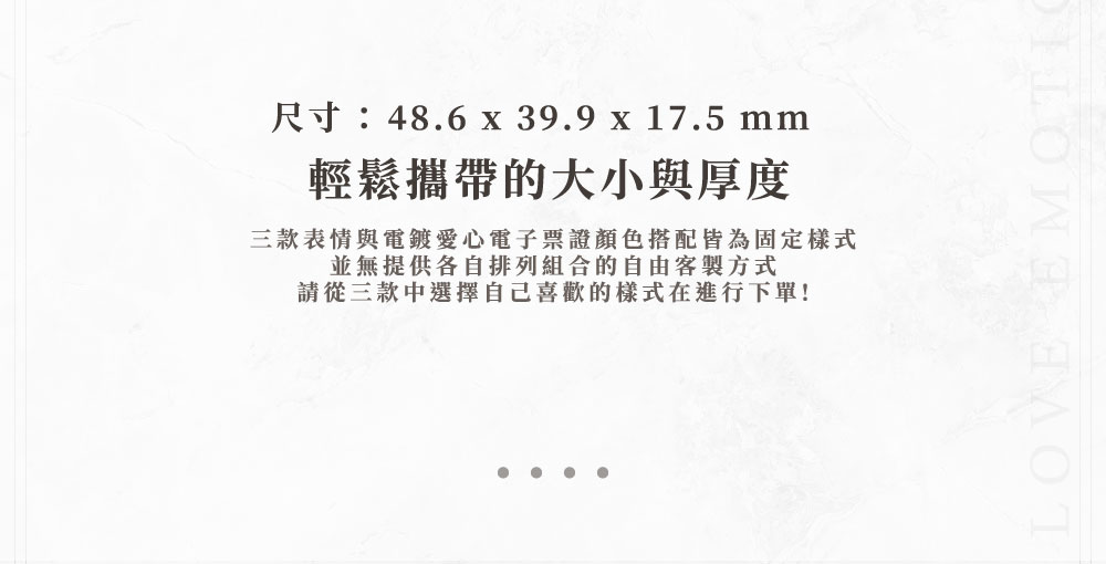 愛心 ♥ 心情立體造型電子票證