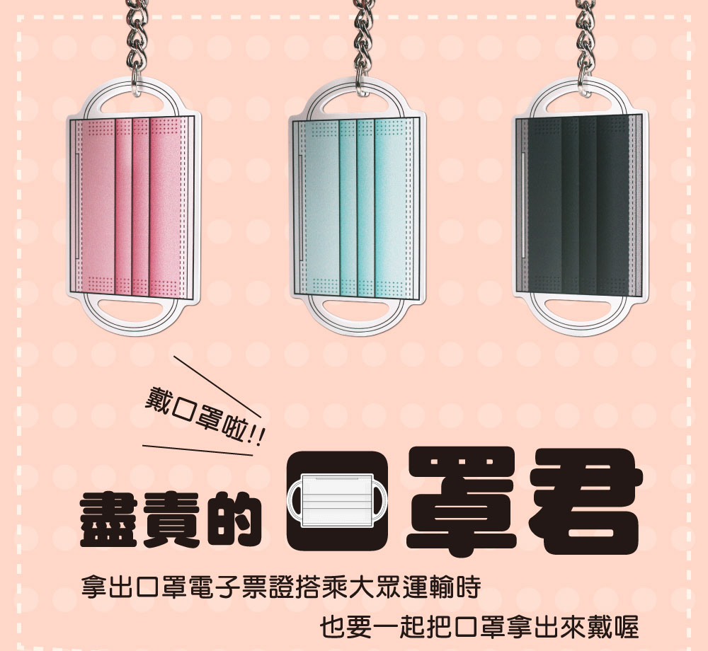 口罩君電子票證