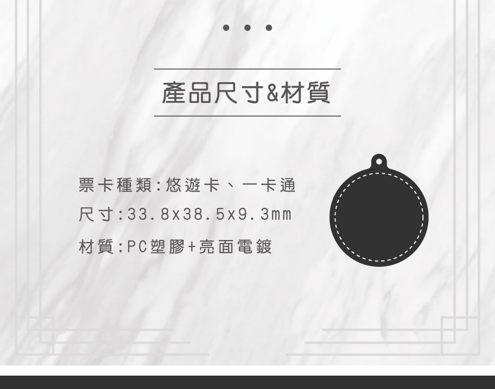 鏡面造型電子票證（客製化中、英文字）