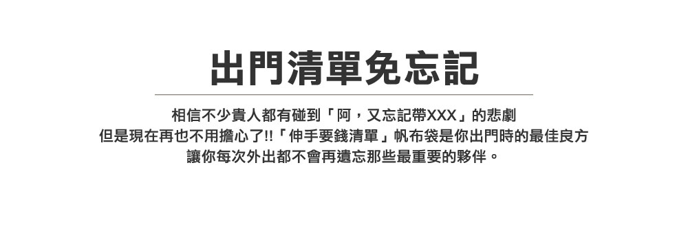 伸手要錢清單帆布袋