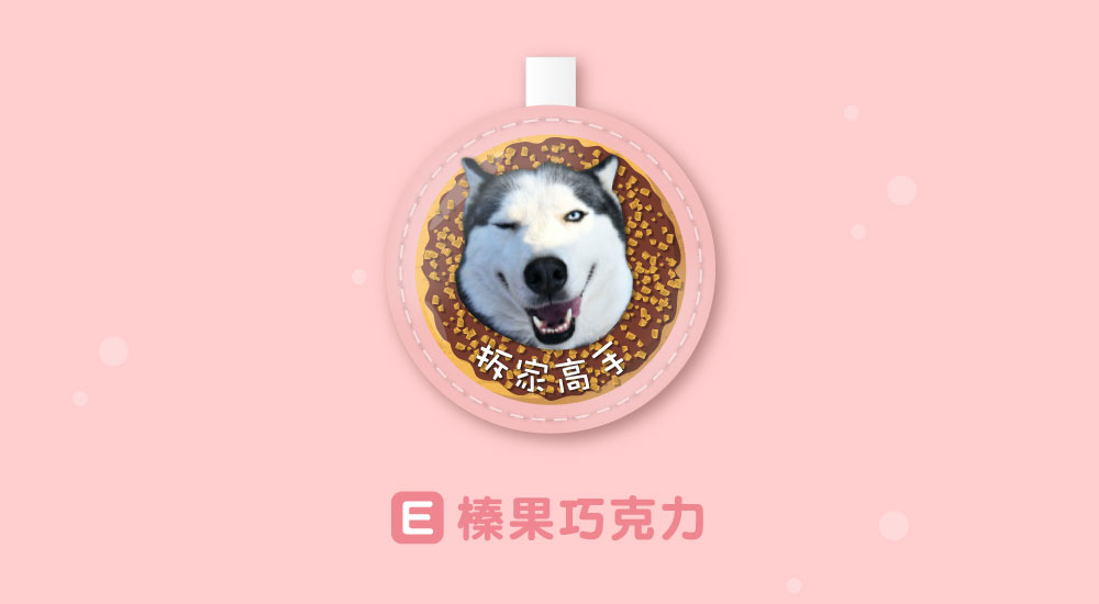 寵物甜甜圈皮革電子票證