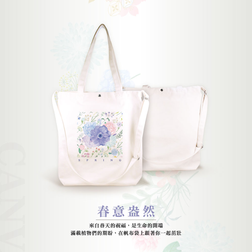 雙帶款植物語帆布袋