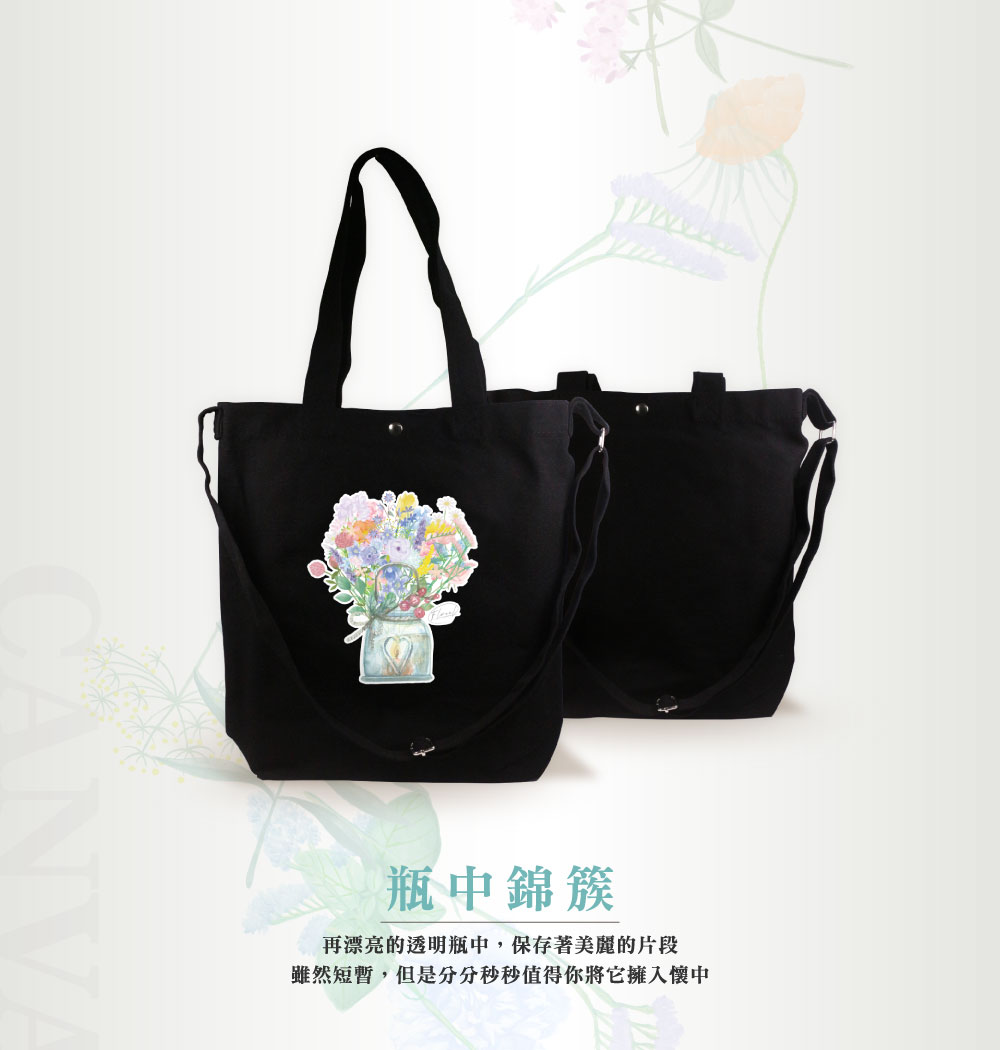 雙帶款植物語帆布袋