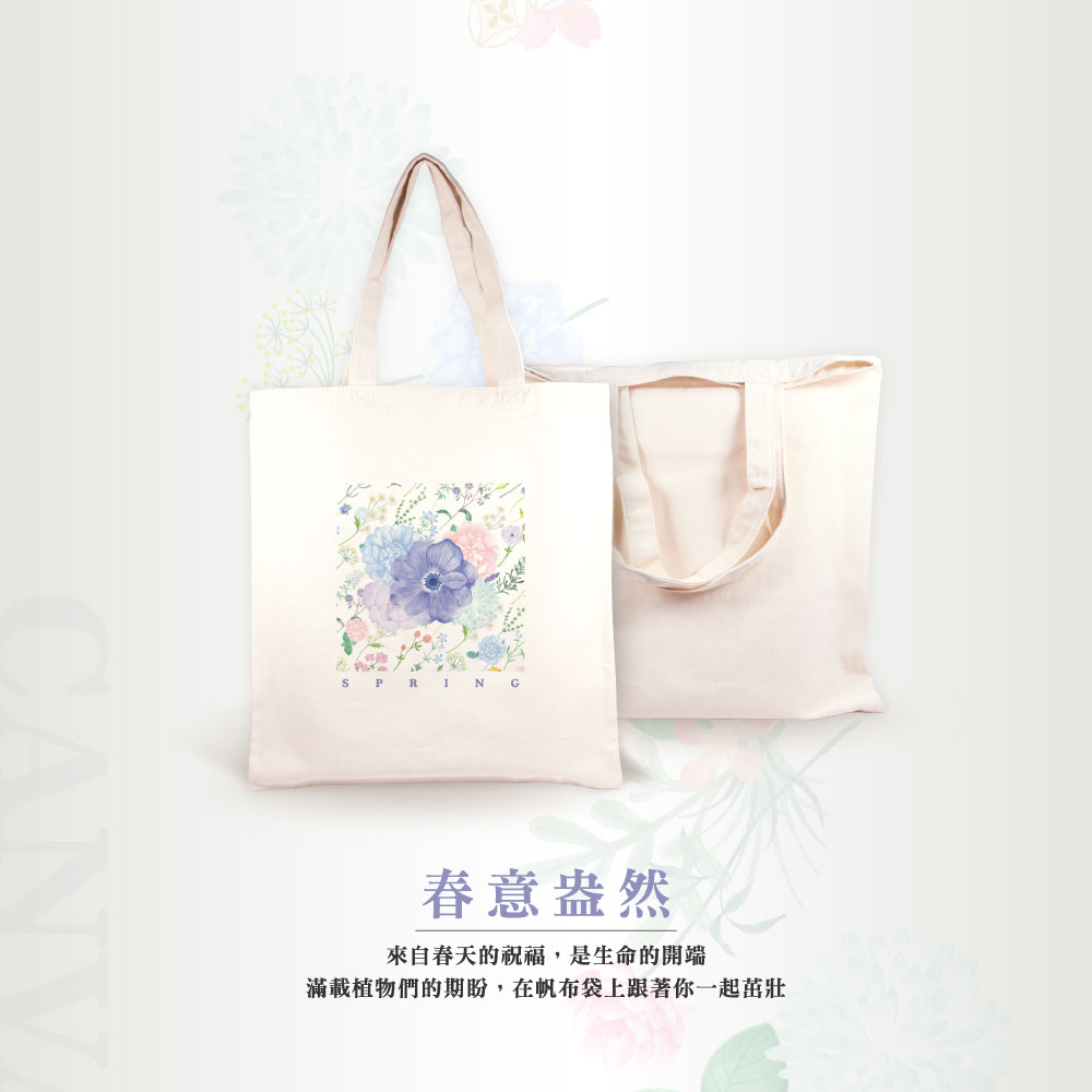 單帶款植物語帆布袋