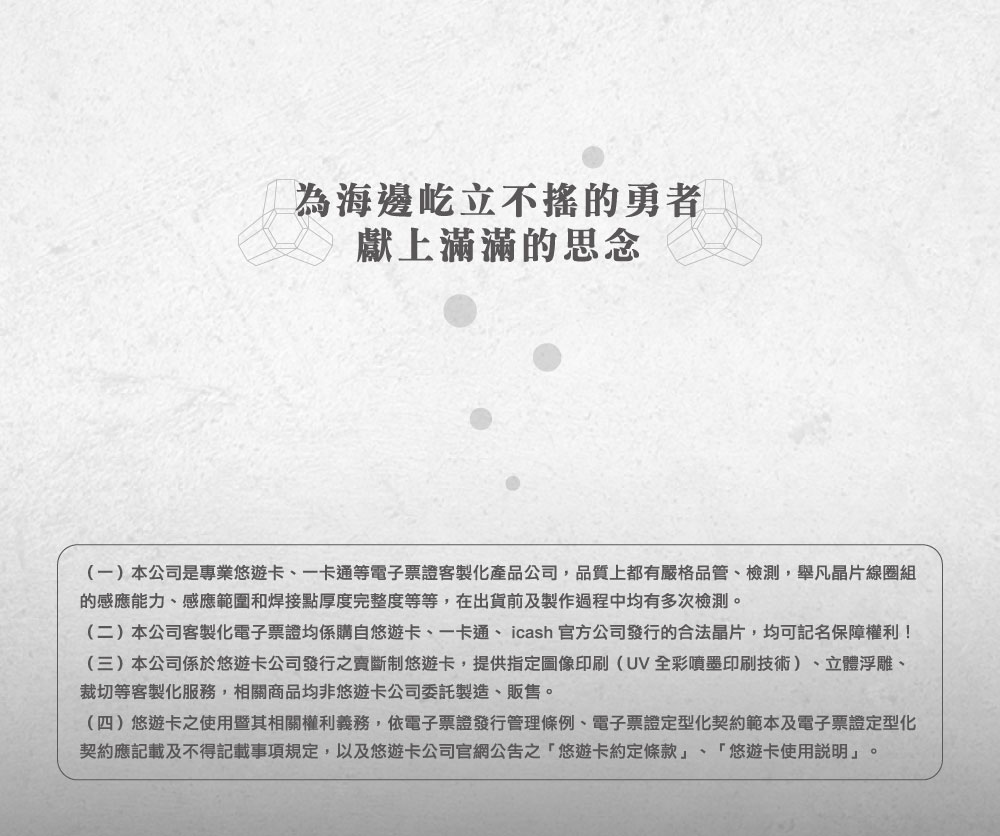 中部粽立體造型電子票證（消波塊）