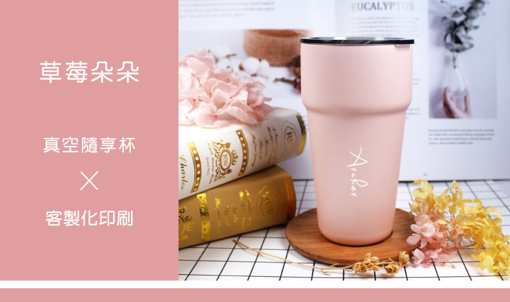 【草莓朵朵】真空隨享杯（客製化英文名）