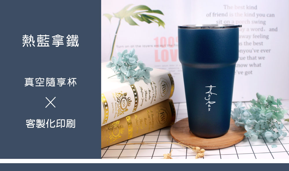 【熱藍拿鐵】真空隨享杯（客製化英文名）