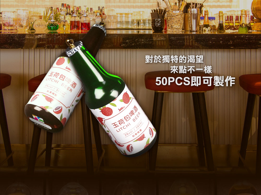客製化酒瓶造型電子票證