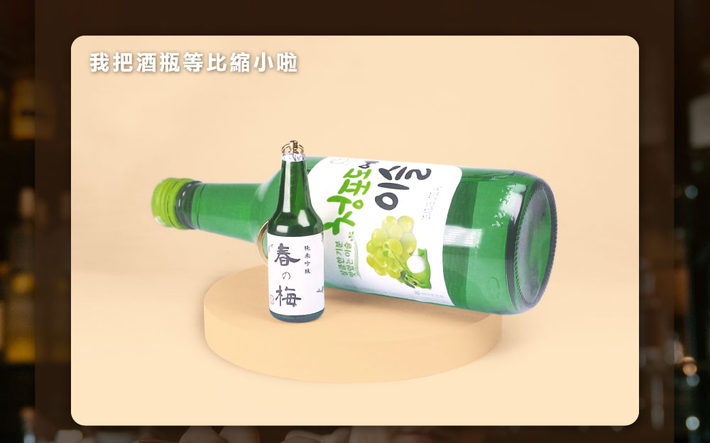 客製化酒瓶造型電子票證