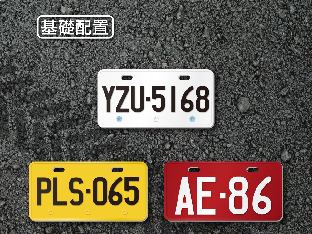 客製化車牌電子票證
