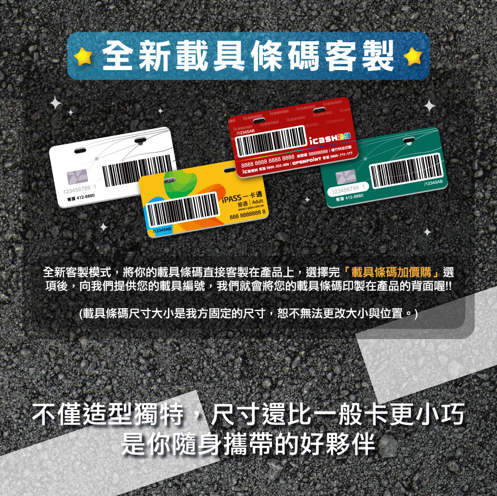 客製化車牌電子票證