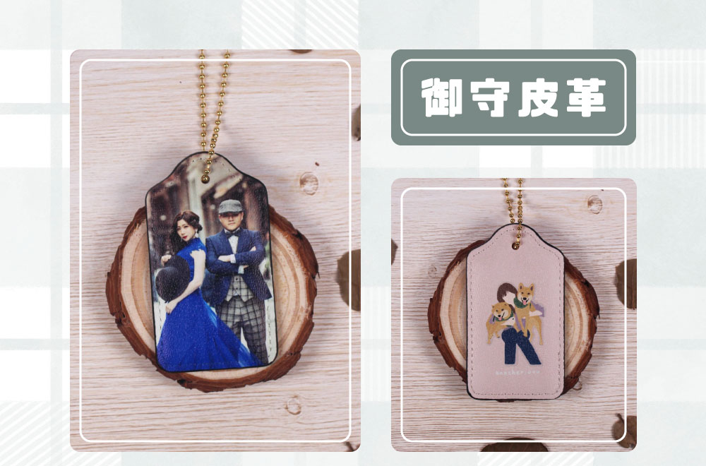 客製化御守皮革電子票證