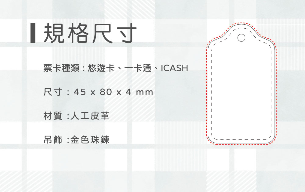 客製化御守皮革電子票證