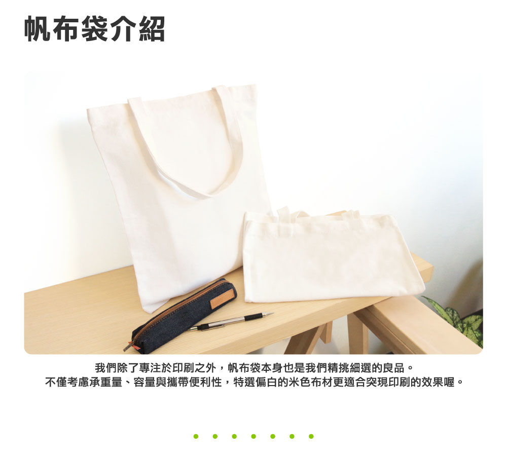 客製化印刷帆布袋