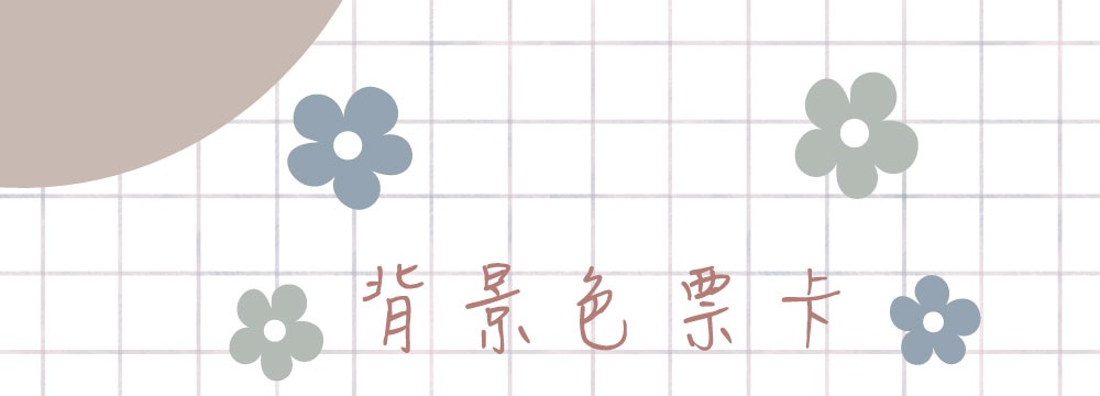 似顏繪電子票證（御守皮革造型）