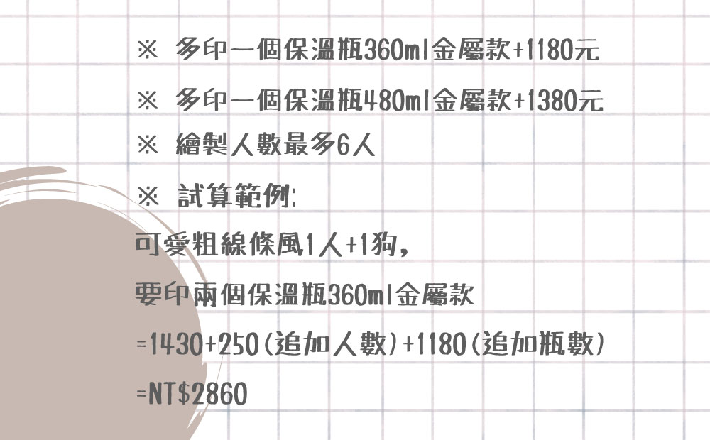 似顏繪 x HYDY 真空保溫瓶（古銅金、玫瑰金、蜜粉金）