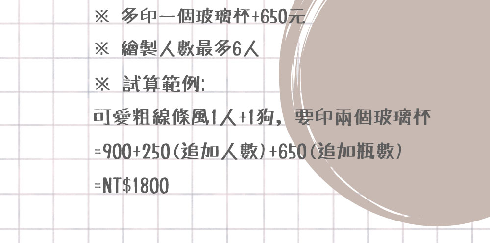 似顏繪 x HYDY 雙層玻璃蛋型杯（桑格莉亞、乾燥玫瑰、尤加利、積雲）