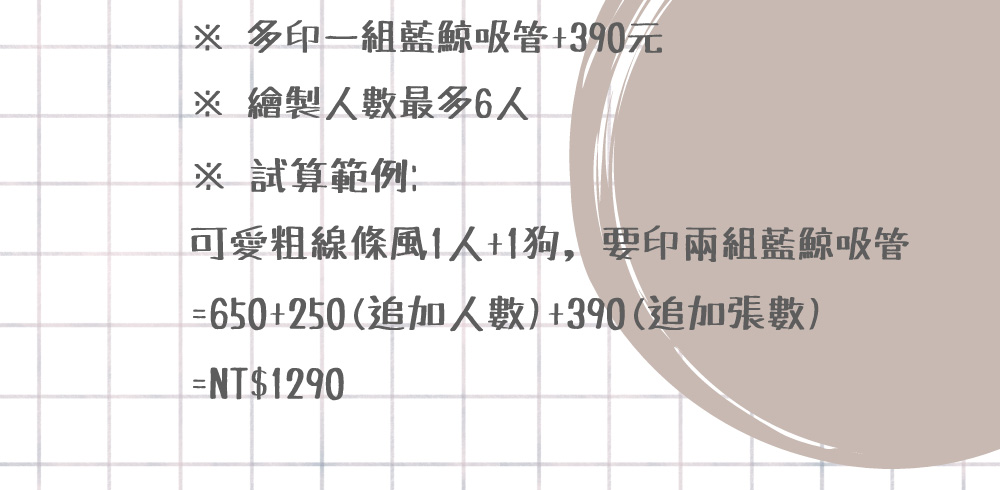 似顏繪 x 珍珠款藍鯨吸管