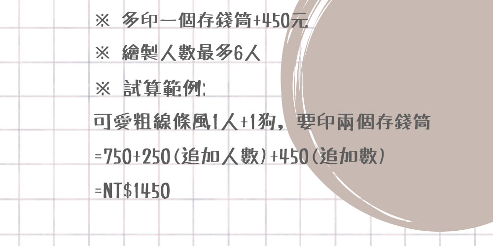似顏繪 x 木質存錢筒