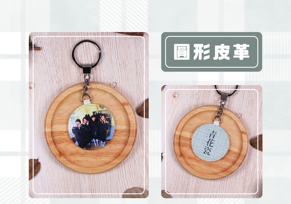 客製化圓形皮革電子票證