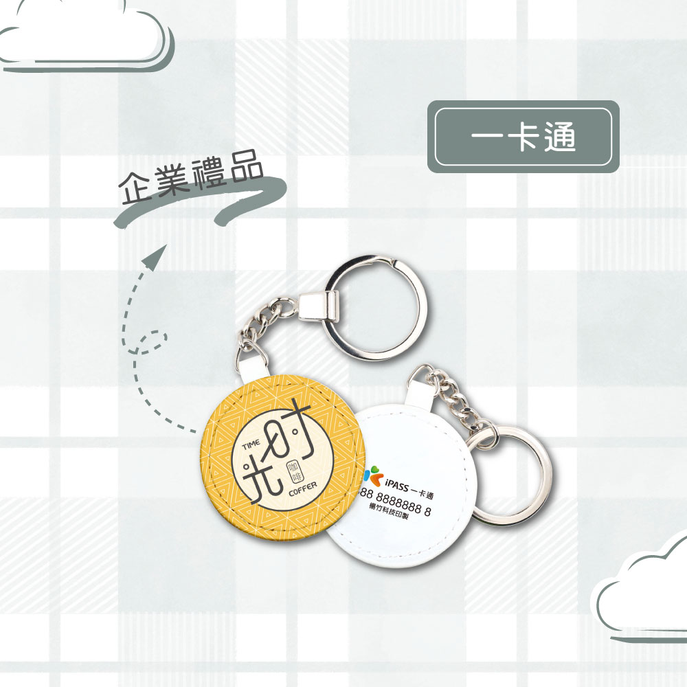 客製化圓形皮革電子票證