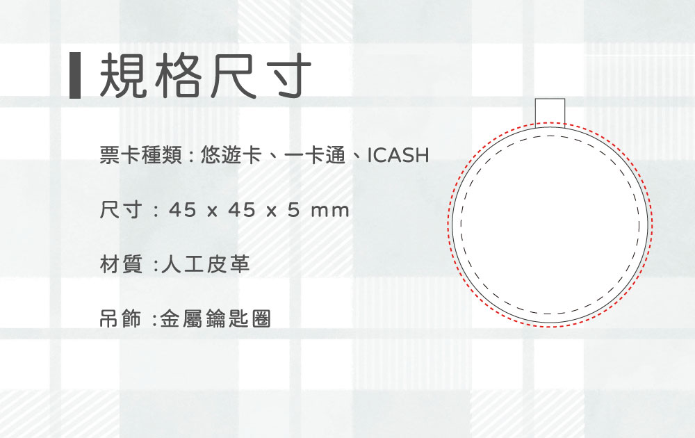 客製化圓形皮革電子票證
