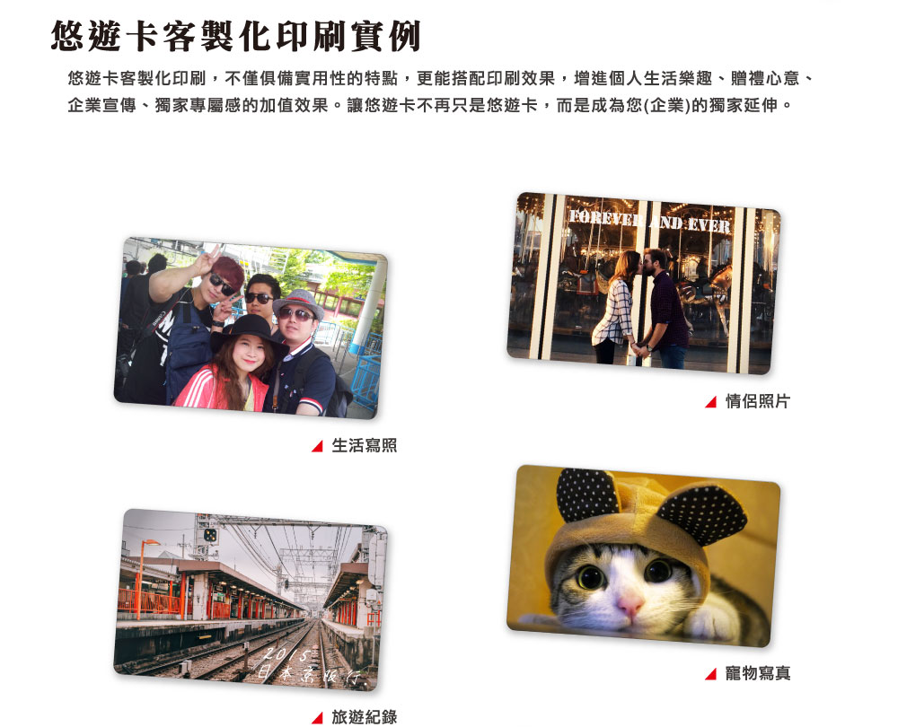 客製化悠遊卡