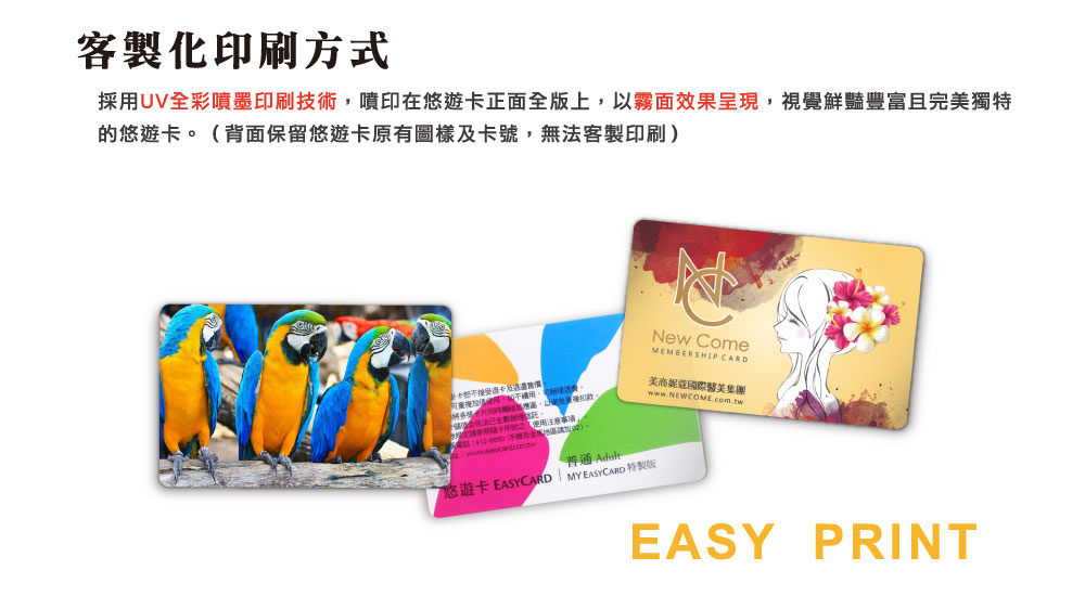 客製化悠遊卡