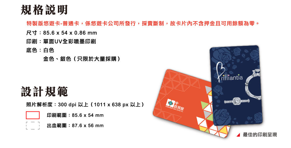 客製化悠遊卡