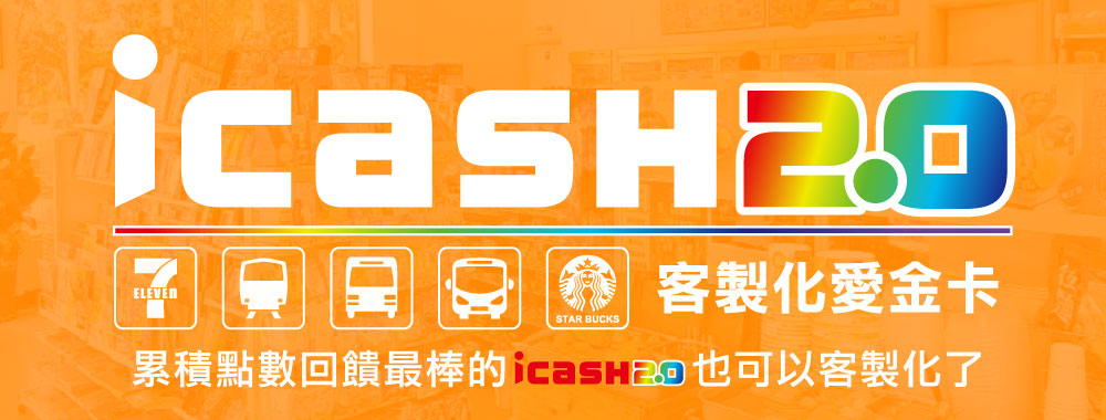 icash2.0