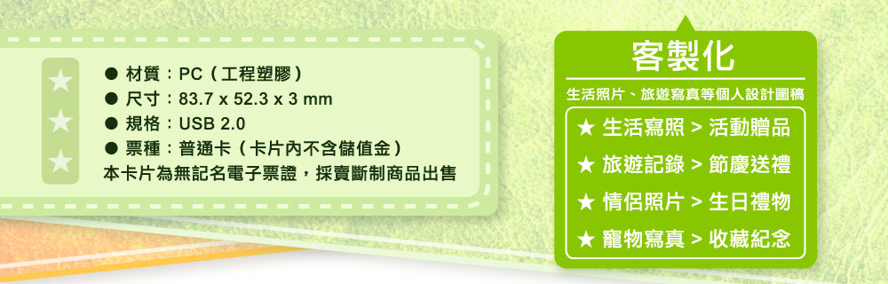 客製化 ICASH2.0 隨身碟