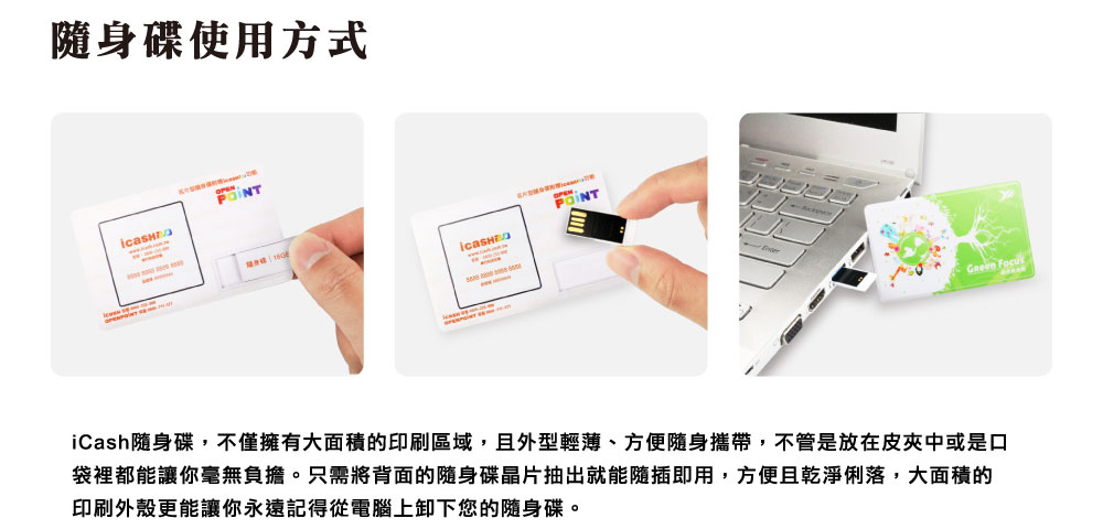 客製化 ICASH2.0 隨身碟