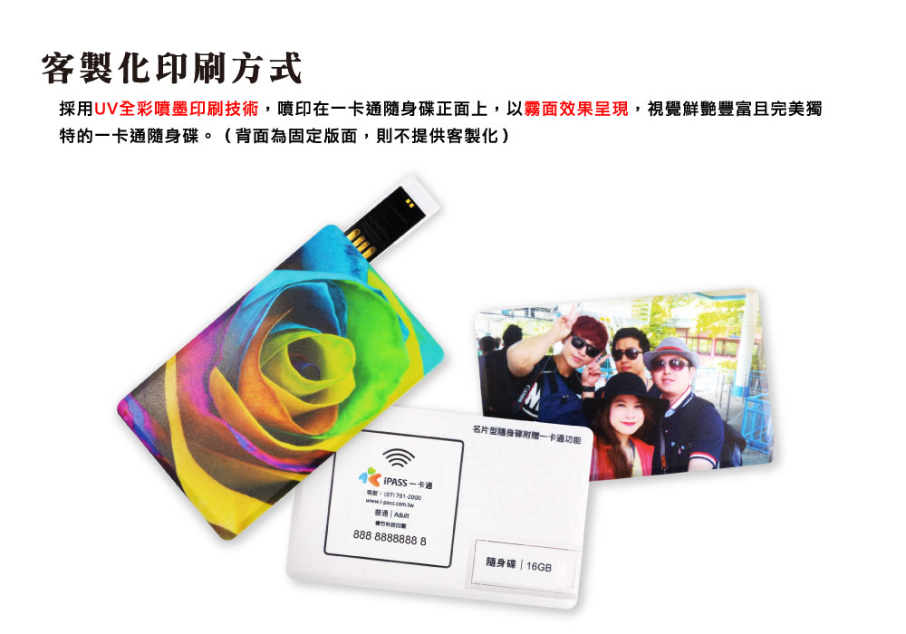 客製化一卡通隨身碟