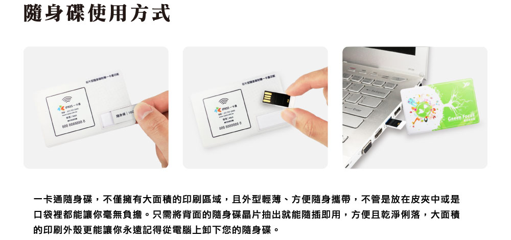客製化一卡通隨身碟