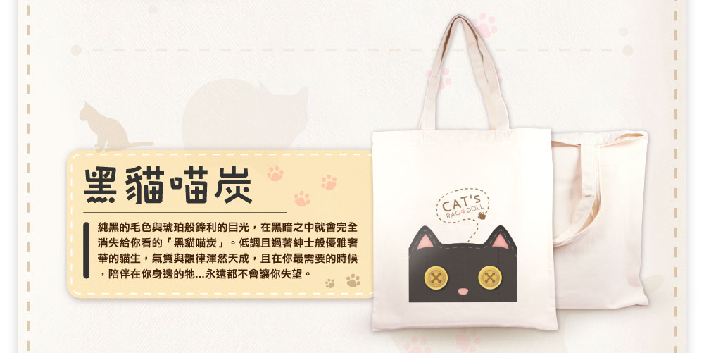 布偶喵喵帆布袋