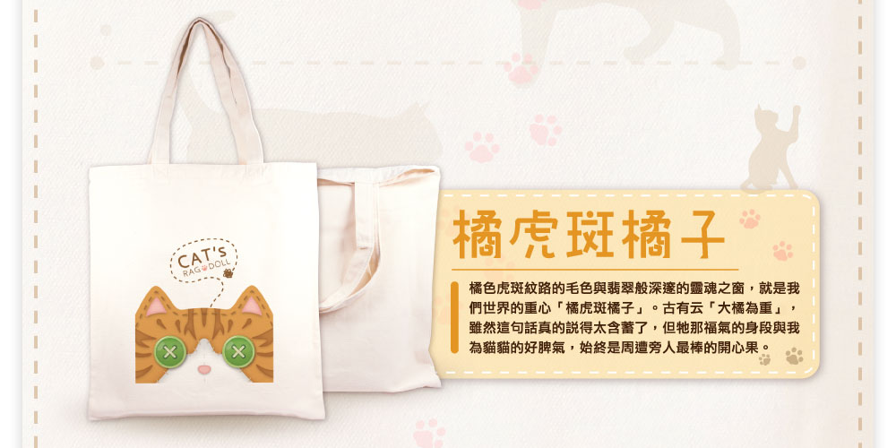 布偶喵喵帆布袋