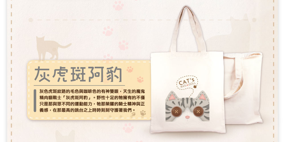 布偶喵喵帆布袋
