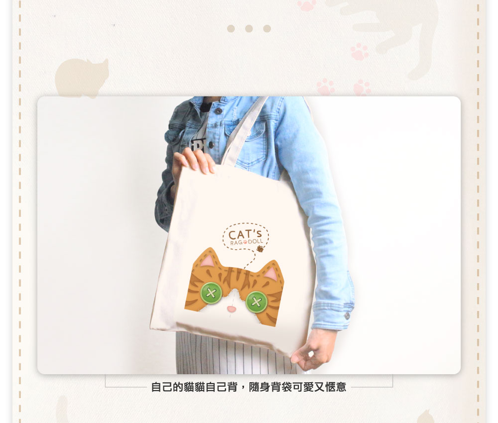 布偶喵喵帆布袋