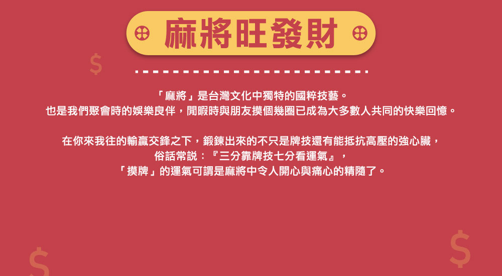 橡膠麻將電子票證